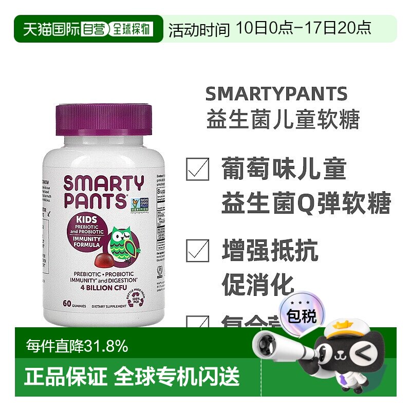 香港直发smartypants儿童益生菌软糖草莓奶油味60粒增强益生元