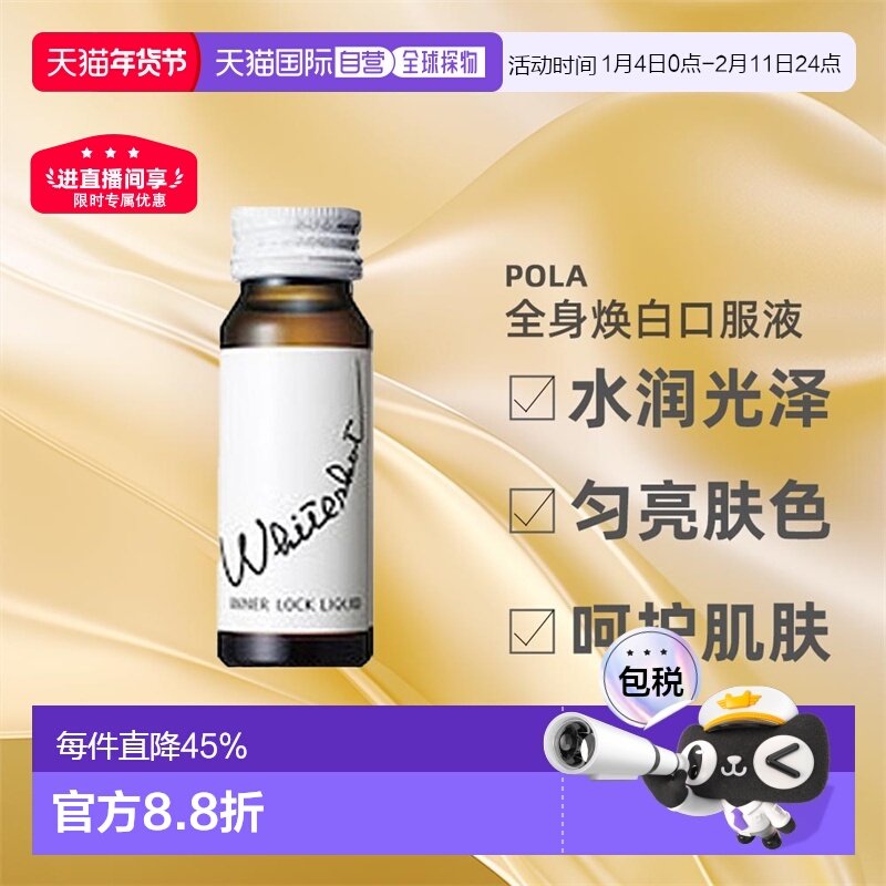日本直邮Pola宝丽全身焕白口服液水润光泽细润肌肤30ml*10瓶,保健食品/膳食营养补充食品,其他膳食营养补充剂,淘宝优惠券,粉丝福利购,淘宝优惠卷