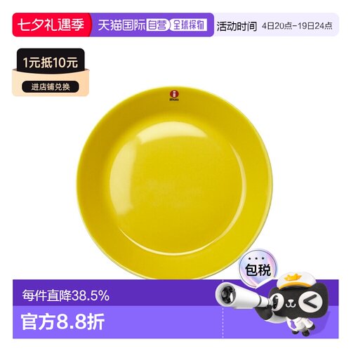 日本直邮日本直邮IITTALA伊塔拉Teema主题系蜂蜜色17cm盘子餐具