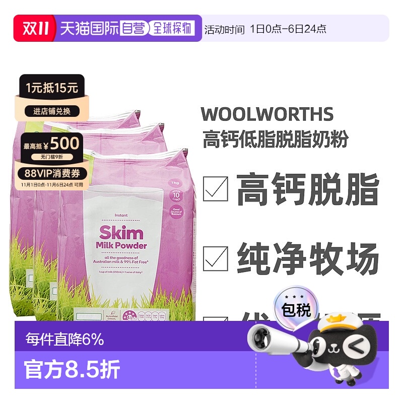 澳大利亚直邮Woolworths高钙低脂脱脂奶粉成人儿童中老年1KG*3袋