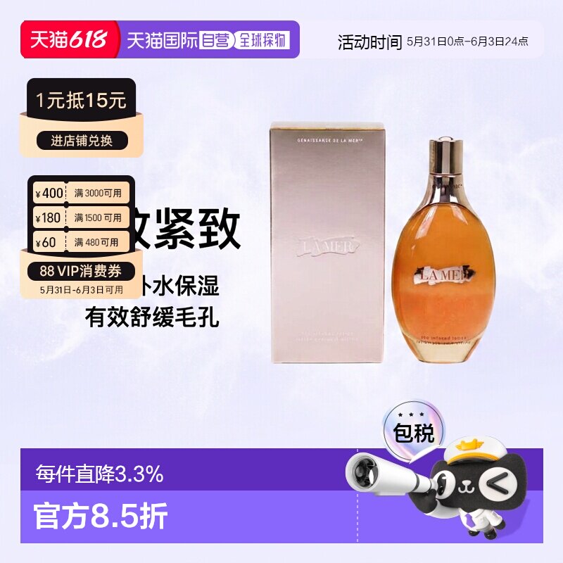 香港直邮LA MER海蓝之谜鎏金水补水舒缓毛孔淡纹紧致150ml正品