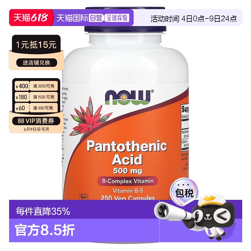 香港直发NOW诺奥泛酸素食胶囊维护细胞健康250粒补充剂