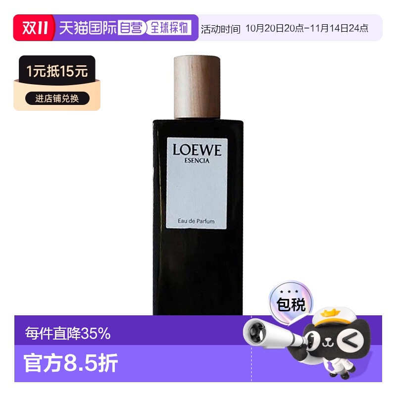 香港直邮Loewe罗意威黑色圆舞曲男士香水留香持久自然EDP50ml正品