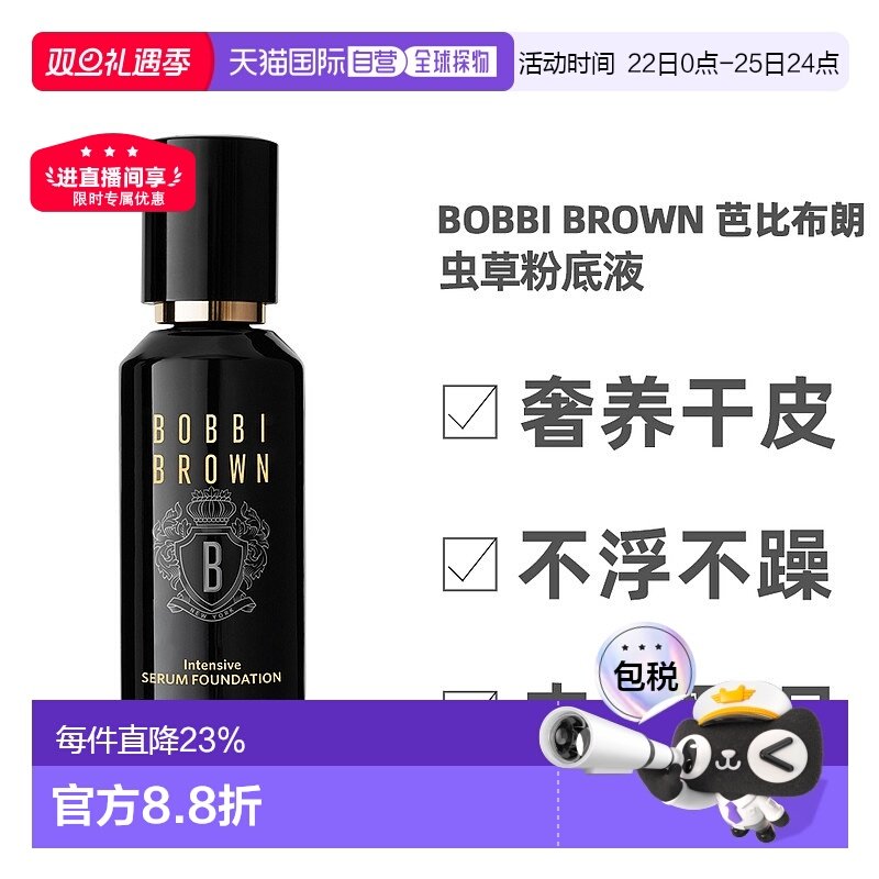 香港直邮BOBBI BROWN芭比波朗虫草粉底液干皮底妆保湿不卡粉正品
