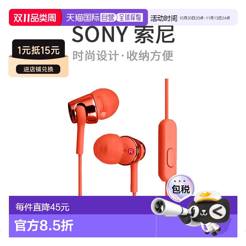 日本直邮索尼SONY MDR-EX155APR有线通话音乐入耳式耳机橘色