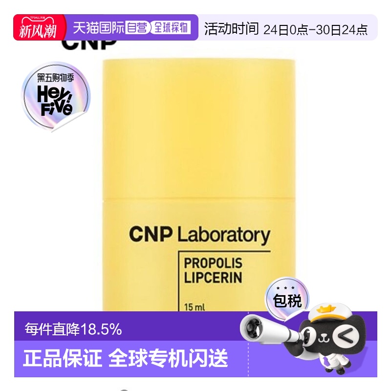 韩国直邮CNP 希恩派 小蜜罐弹润保湿蜂胶润唇膏正品