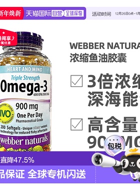加拿大直邮Webber Naturals深海鱼油胶囊Omega-3高浓度3倍浓缩