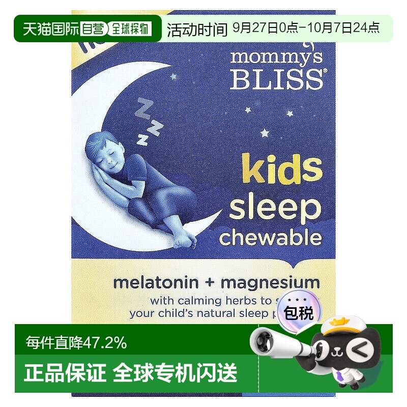 香港直发Mommy'S Bliss咀嚼片儿童3岁+睡前用营养补充35片睡眠