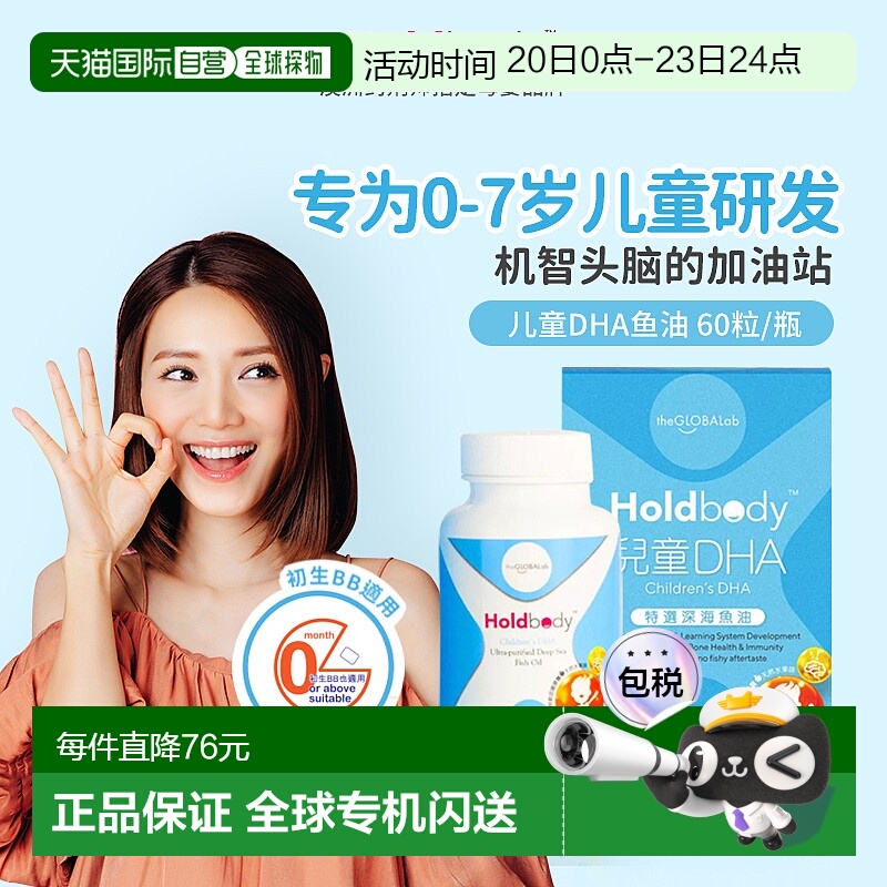 香港直邮澳洲Holdbody儿童婴幼儿助眼脑补充DHA特选深海鱼油60粒