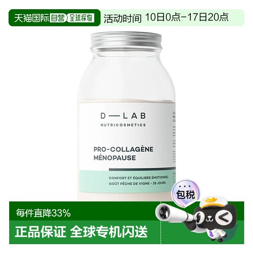 效期到26年11月欧洲直邮D-LabPRO版胶原蛋白肽女性美巢白桃味168g