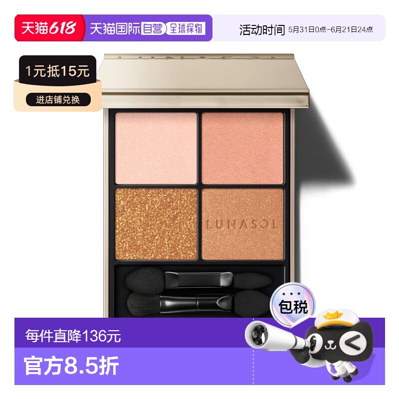 日本直邮LUNASOL灵眸亮彩四色眼影 16 Morning Glow正品眼影盘