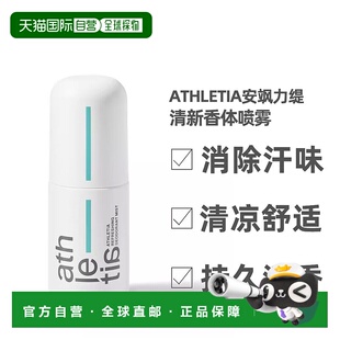 日本直邮athletia安飒力缇清新香体喷雾100ml正品 购买日起3年有效