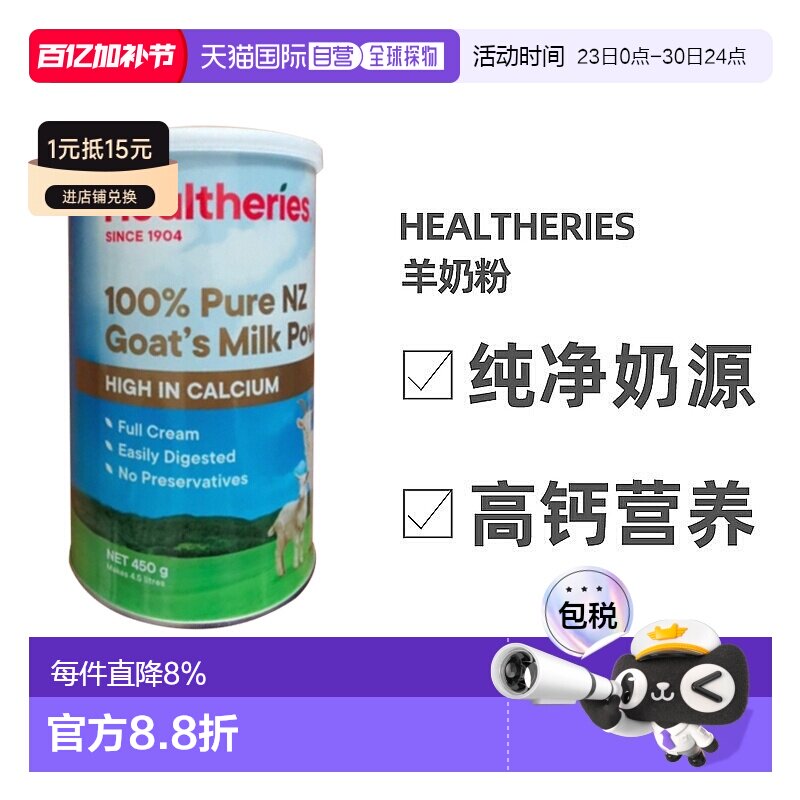 澳大利亚直邮Healtheries贺寿利儿童成人孕妇补钙山羊奶粉450g