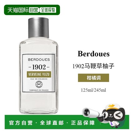 欧洲直邮Berdoues女士淡香水125ml1902全系列香水菲格布兰奇柑橘