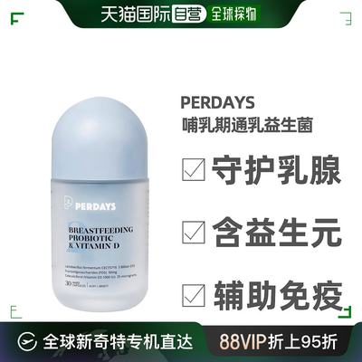 澳大利亚直邮Perdays哺乳期通乳益生菌维生素D孕产后妈妈30粒