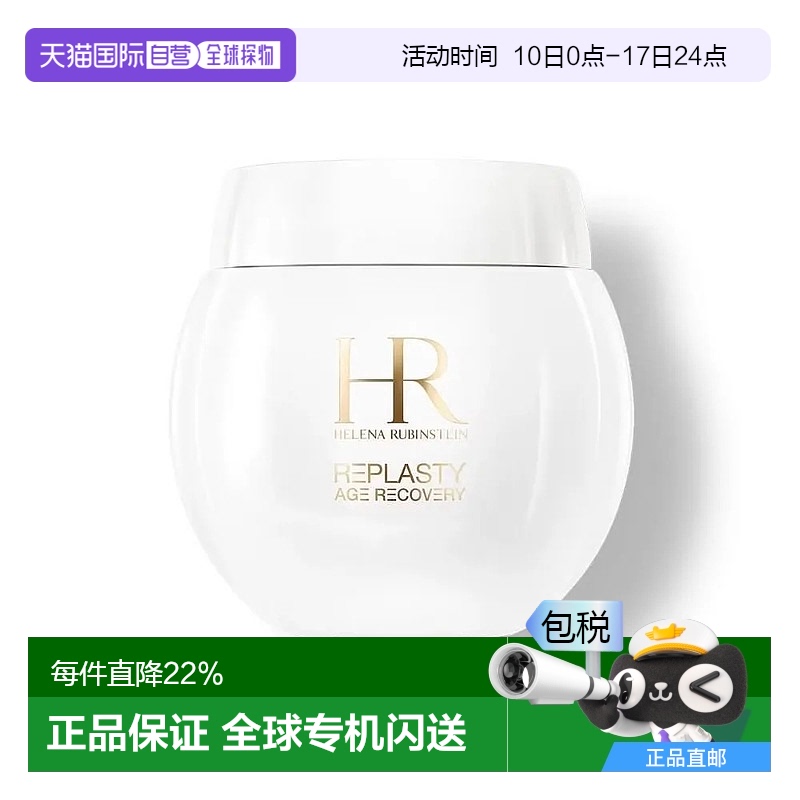 香港直邮赫莲娜（Helena Rubinstein）白绷带 100ml新款