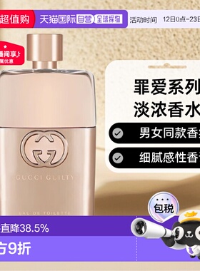 香港直邮Gucci古驰淡浓香水罪爱系列花香调清新30/50/60/90ml正品