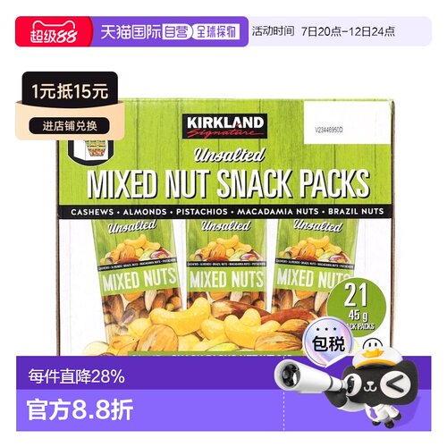 韩国直邮Kirkland柯克兰无盐综合坚果45g*21包全家营养干果零食