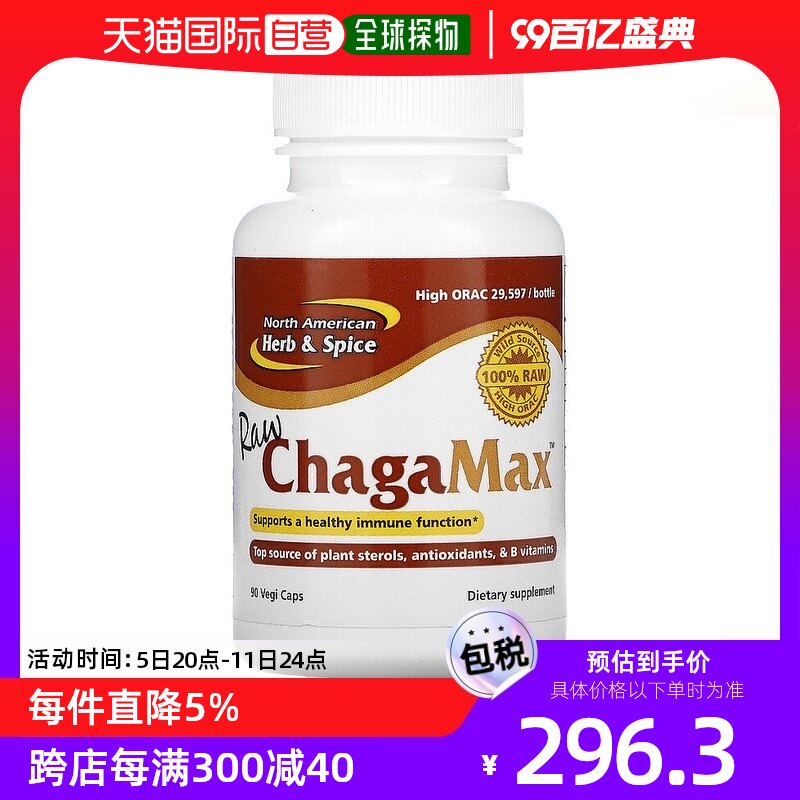 香港直发north american herb &spice白桦茸胶囊缓解压力供能90粒