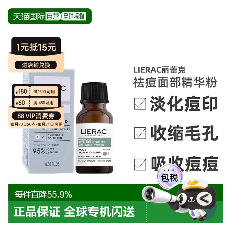 欧洲直邮LIERAC丽蕾克祛痘面部精华粉15ml 淡化痘印收缩毛孔正品