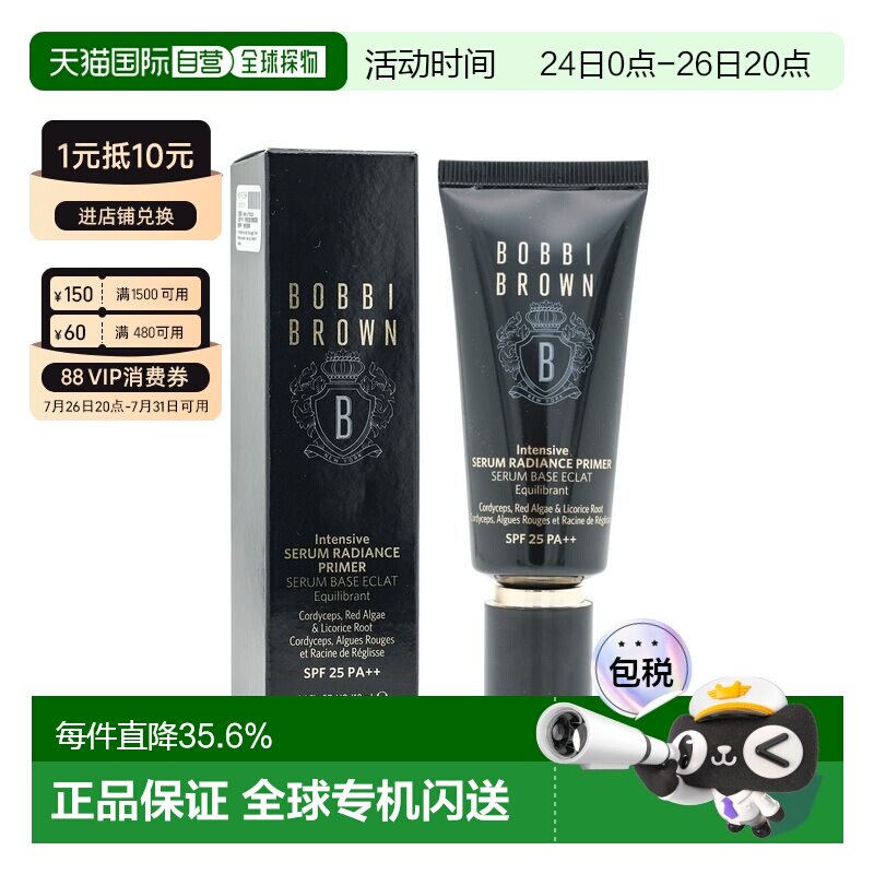 香港直邮Bobbi Brown芭比波朗密集修护菁华妆前乳正品