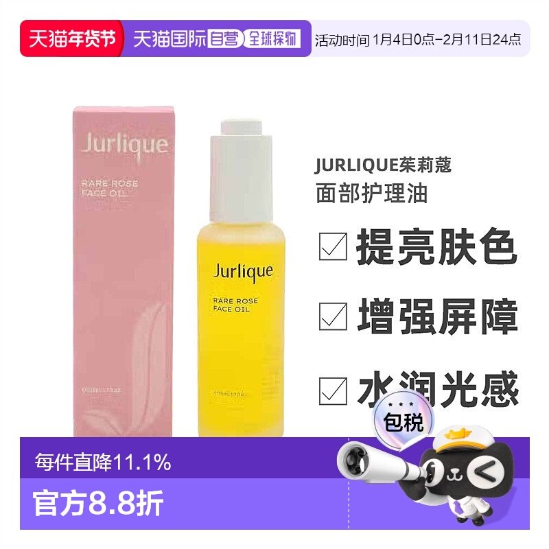 香港直邮JURLIQUE 茱莉蔻玫瑰新版水润面部护理油30ml/50ml正品,美容护肤/美体/精油,精华油,淘宝优惠券,粉丝福利购,淘宝优惠卷