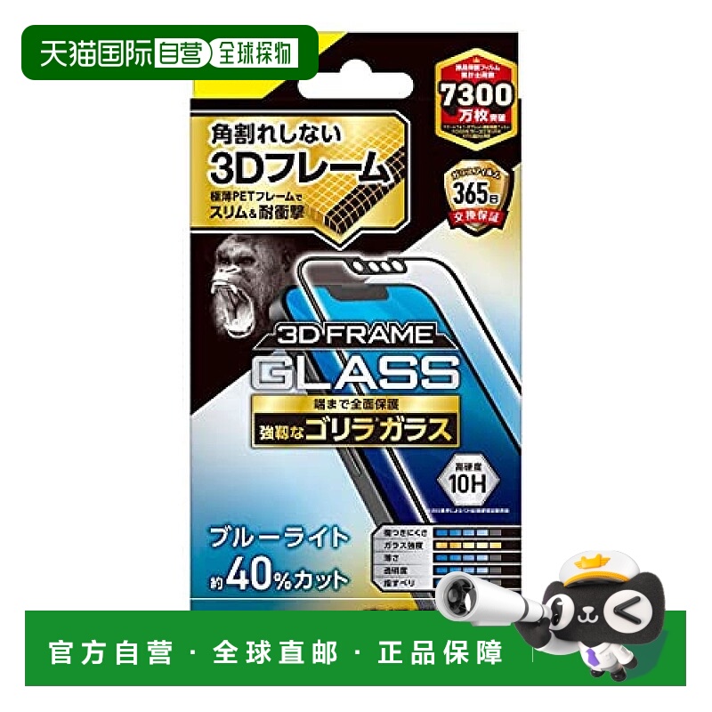 【日本直邮】宜丽客iPhone 13/13Pro防蓝光手机液晶保护膜 3D滴胶