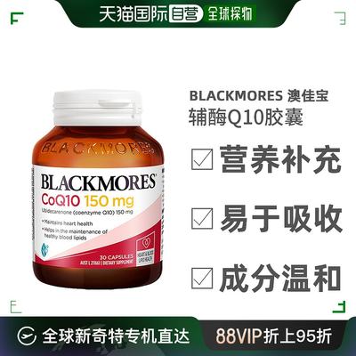 澳大利亚直邮Blackmores澳佳宝辅酶Q10提升活力150mg含量30粒