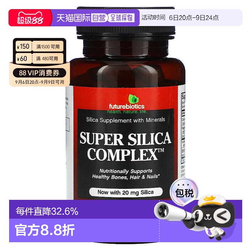香港直发Future Biotics二氧化硅复合物素食片素食安全60片补充剂