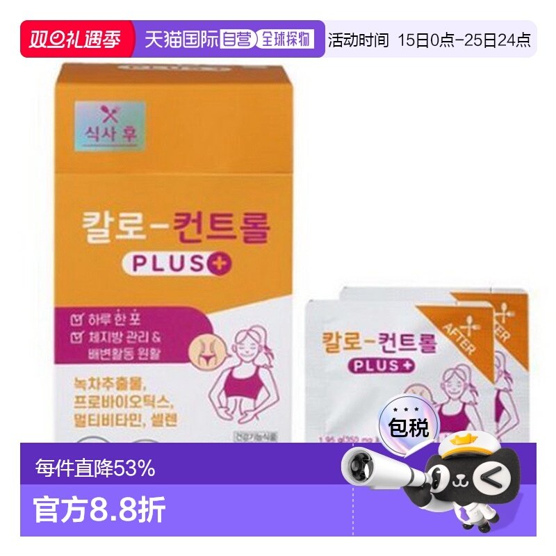 韩国直邮LEMONA莱蒙家庆南卡路里碳水阻断片饭后橙色