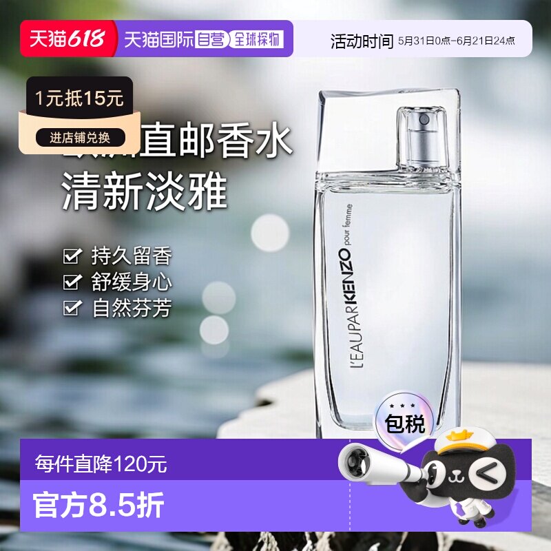 欧洲直邮KENZO Kenzo 女装水淡香水女士舒缓清新淡雅持久自然50ml