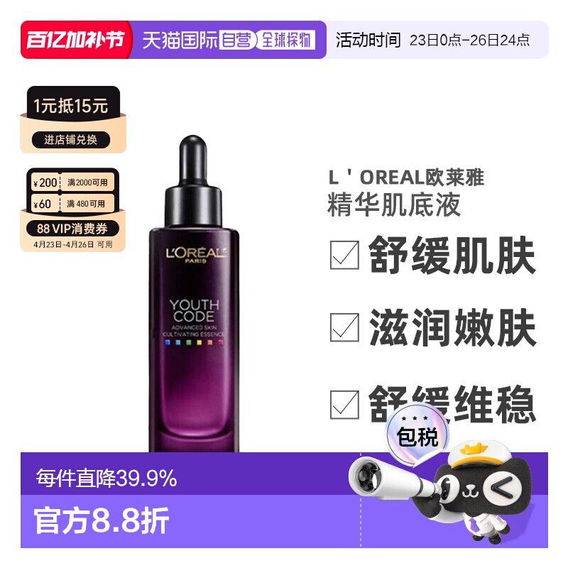 香港直邮LOREAL 欧莱雅青春密码酵素精华肌底液50ml正品