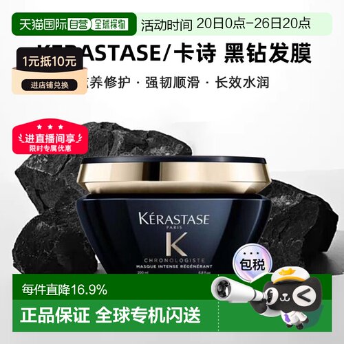 香港直邮卡诗（Kerastase）黑钻发膜 200ml正品