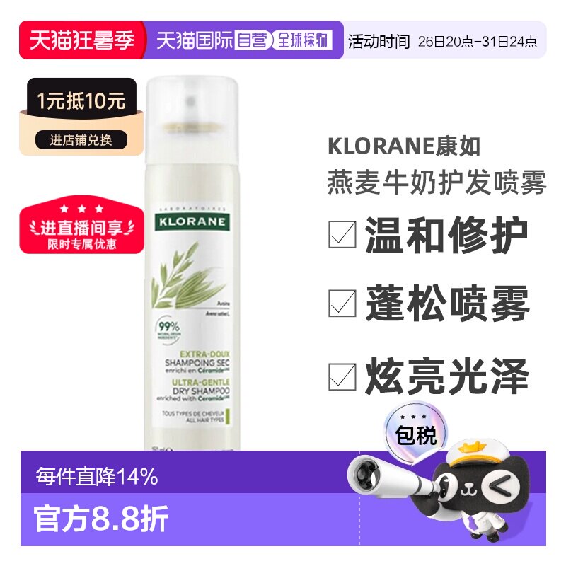 Klorane/康如燕麦牛奶免洗护发喷雾150ML/瓶正品