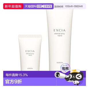日本直邮澳尔滨  2025年秋季EXCIA雅思系列新品美白护手霜  正品