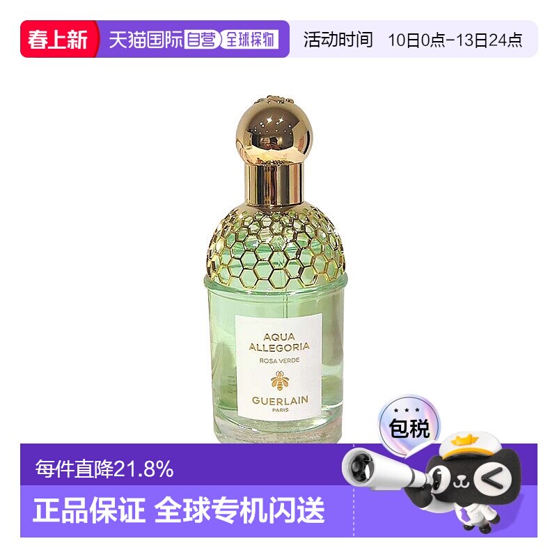 欧洲直邮Guerlain娇兰花草水语系列香水75ml #沁绿喷雾玫瑰正品