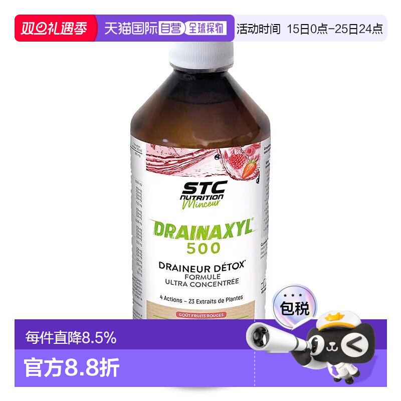 欧洲直邮STCNUTRITION法国进口内循环排湿口服液500/1500/3000ml