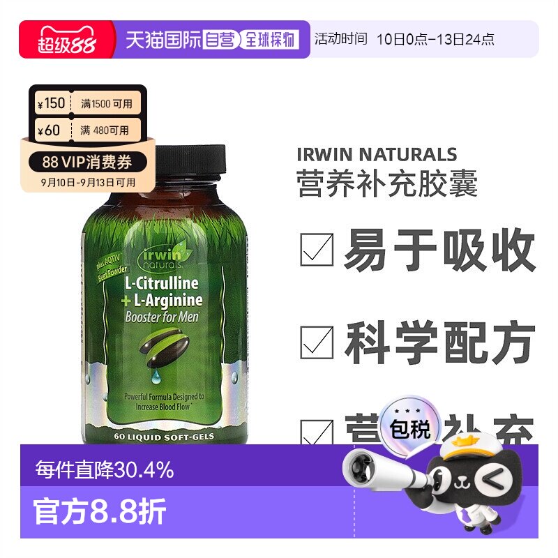 香港直发Irwin Naturals爱乐能男士促剂液体软凝胶提升活力60粒图片