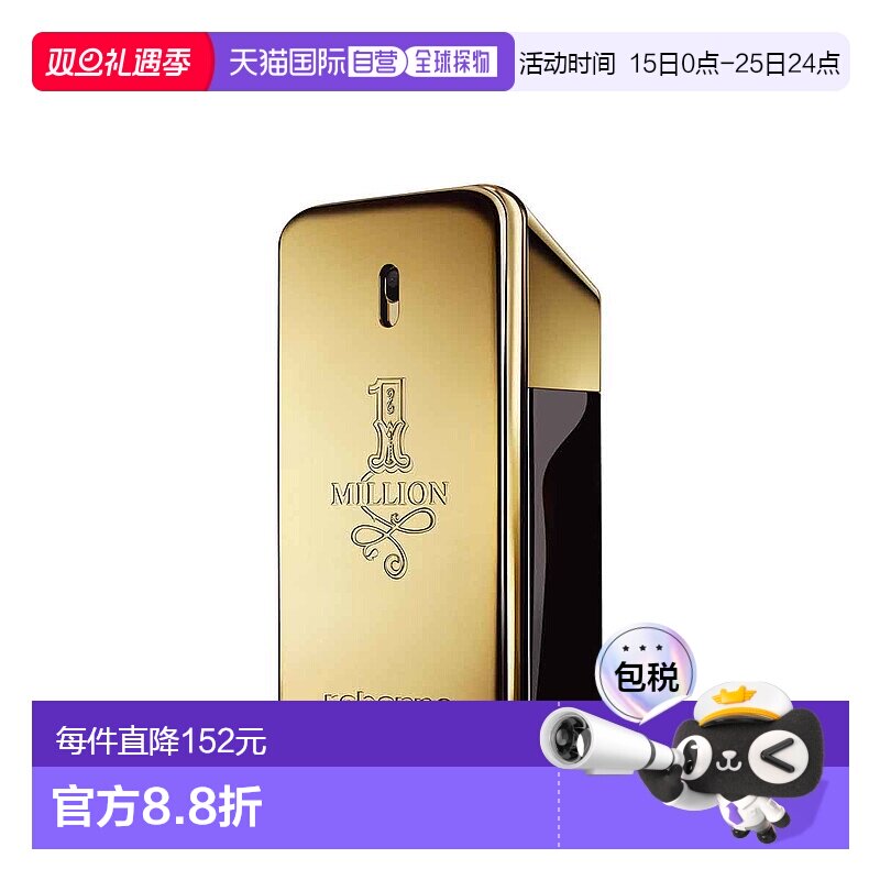 欧洲直邮法国直邮PACO RABANNE帕高 男士香水 1 MILLION 百万金砖