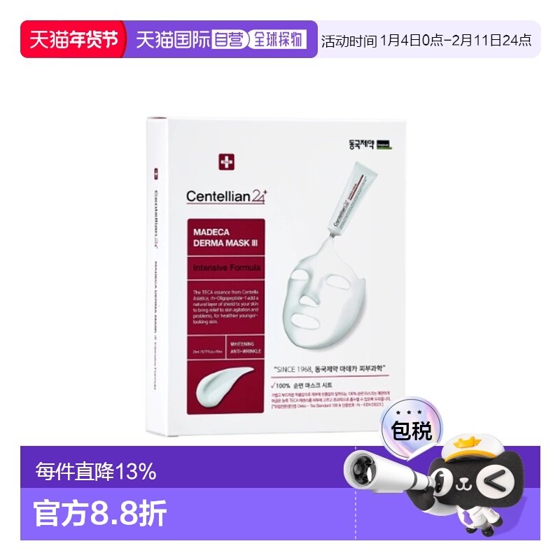 韩国直邮centellian24 森特莲24 积雪草补水面膜正品保湿修护舒缓,美容护肤/美体/精油,贴片面膜,淘宝优惠券,粉丝福利购,淘宝优惠卷