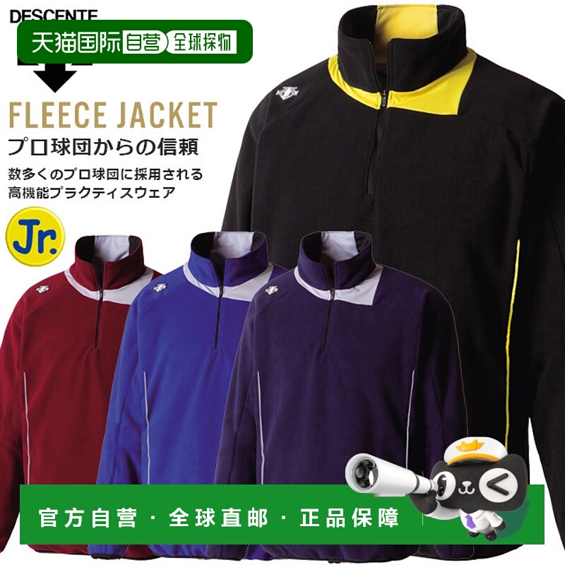 日本直邮DESCENTE 抓绒夹克青少年防寒冬季训练旅行团队练习拉链