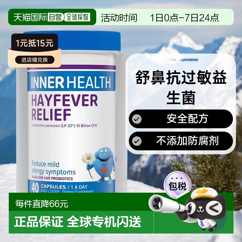 澳大利亚直邮InnerHealth过敏性缓解益生菌胶囊成人40粒效期26.11