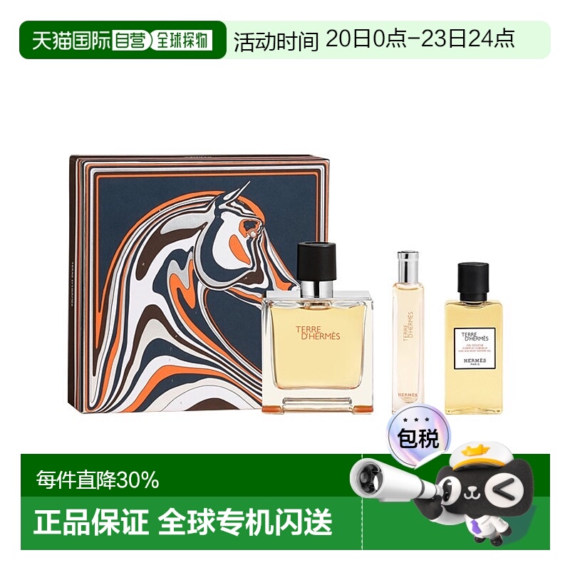 欧洲直邮Hermes爱马仕香氛大地系列礼盒装 浓香水75ml+旅行装香水
