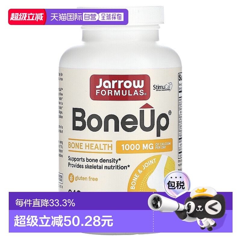 香港直发JARROW杰诺强骨胶囊维生素提高骨密度提供骨骼营养240粒