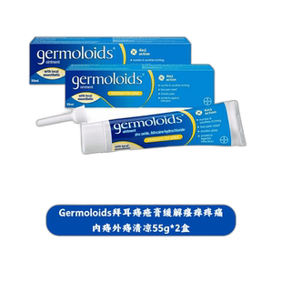 欧洲直邮德国Germoloids拜耳痔疮膏缓解瘙痒疼痛内痔外痔清凉55g