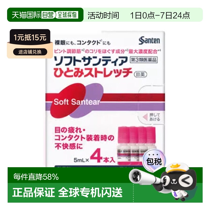 日本直邮参天santen维生素b12缓解疲劳眼药水5mL×4 缓解疲劳