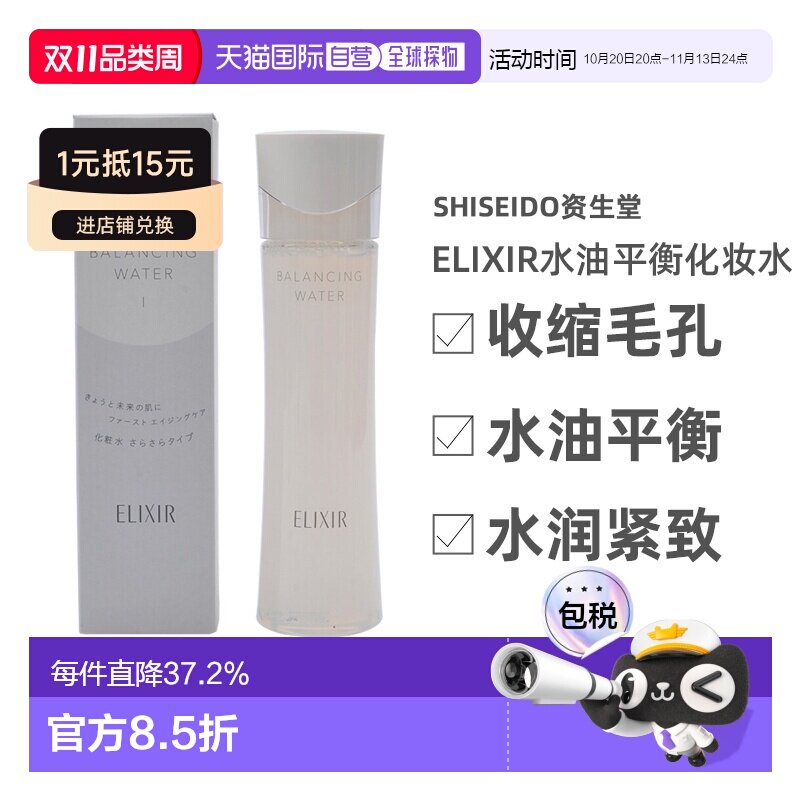 日本直邮Shiseido资生堂ELIXIR水油平衡化妆水清爽型168mL正品