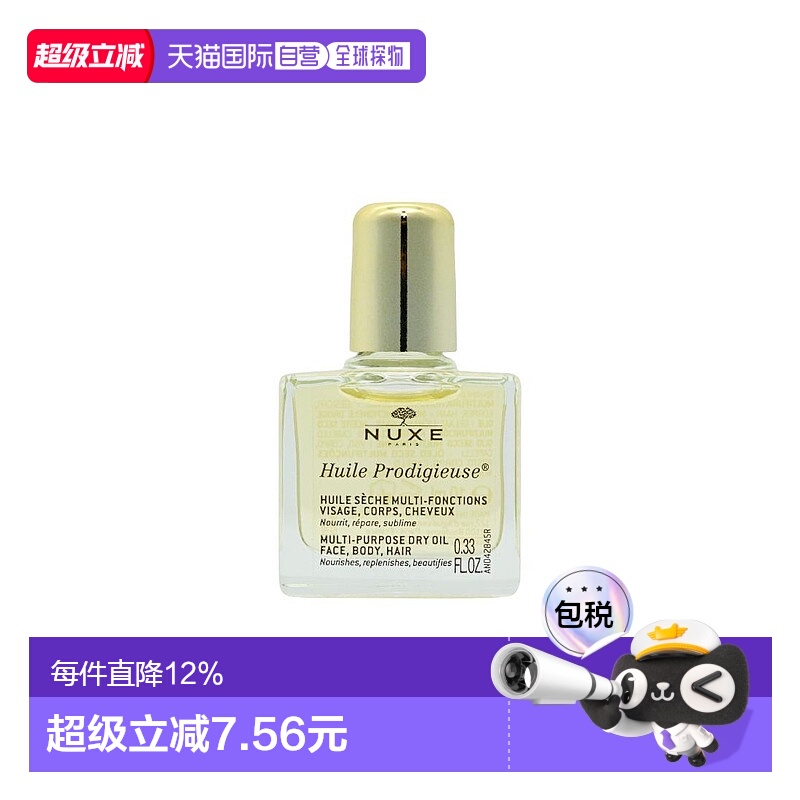 香港直邮NUXE欧树多效护理精华油小金油养肤滋养保湿10ml正品