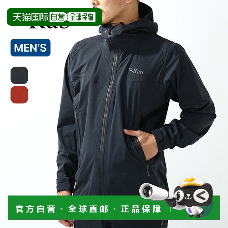 日本直邮Rab Kinetic 2.0 夹克 (QWG-74) 男士防水软壳雨衣带弹力