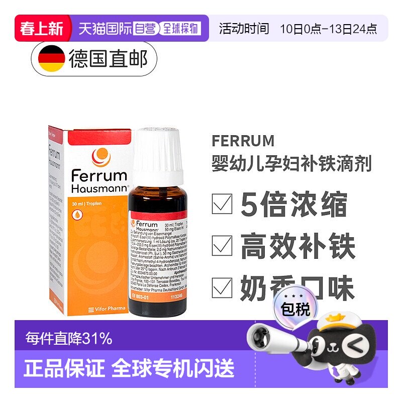 欧洲直邮德国Ferrum补铁剂宝宝早产婴儿童孕妇补铁口服液滴剂30ml